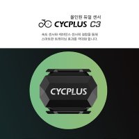 CYCPLUS 싸이플러스 C3 자전거 속도계 센서