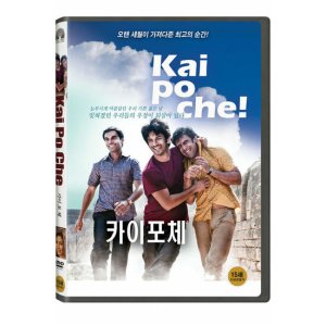 핫트랙스 DVD - 카이 포 체 KAI PO CHE
