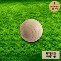 친환경편백아트 프리미엄 편백 원형 마사지볼 1개