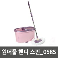 원더풀 핸디 스핀 0585