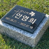 그레이스톤 천주교 기독교 수목장 묘지 비석 160mm