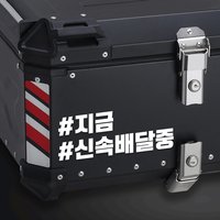 라인컷 오토바이 알루미늄 탑박스 배달통 문구스티커 데칼 BDT-0001