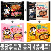 삼양 불닭볶음면시리즈 봉지면 4종세트 불닭라면 치즈