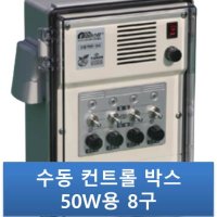 우성하이텍 2구박스 수동50W 비닐하우스컨트롤박스 자동개폐기 RMP-502