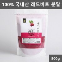 엄마애손 건조 비트 분말 가루 비트차 건비트 빨간무 비트 뿌리 파우더