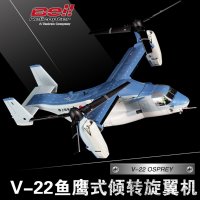 노브랜드 미군 V-22 오스프리 수송기 항공기 피규어 모형 다이캐스트 1 72