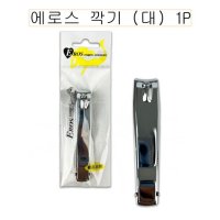 에로스 손톱깍기 대 1P -D 정리 깍이 아트 네일