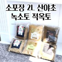 베스트하우스 자연의 산야초 다공질흙 녹소토 고온살균 적옥토 2L 조경용품 배양토