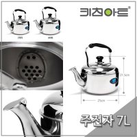 키친아트 멜로디 주전자 7L 스테인레스 주전자