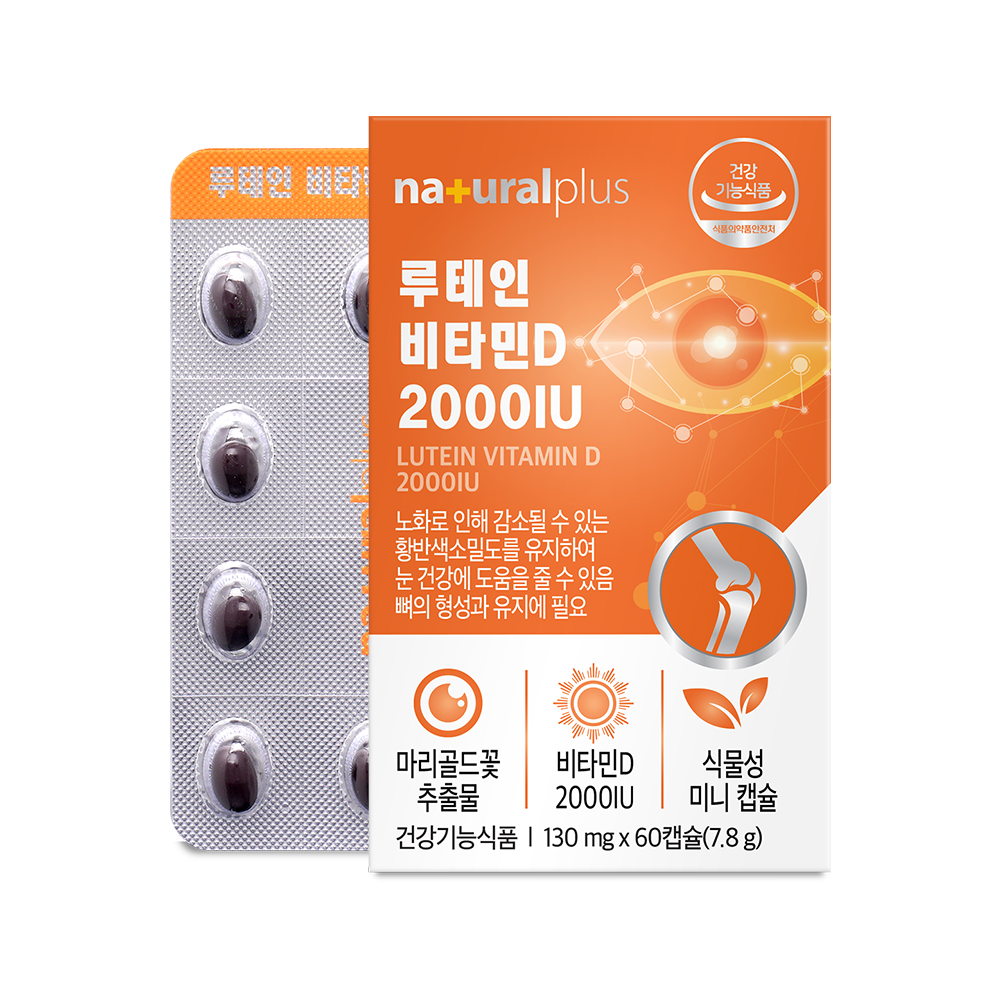 내츄럴플러스 <b>루테인</b> 비타민D 2000IU 130mg x 60캡슐