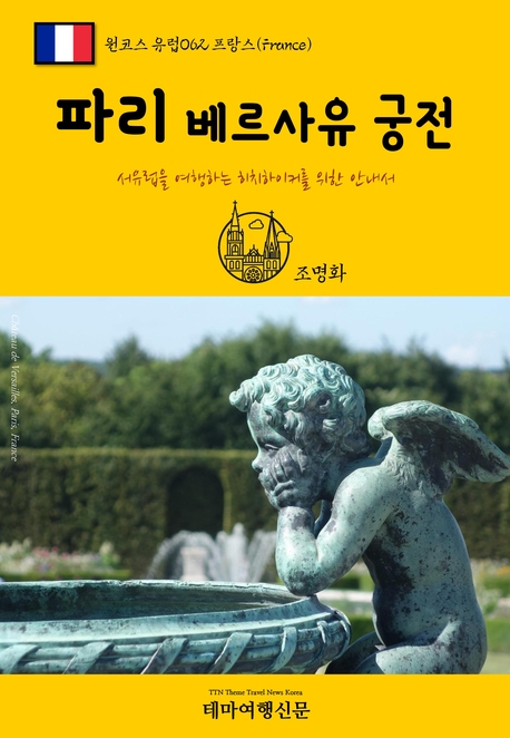 서양의 근대시대의 궁전 구조를 배울 수 있는 책 추천 부탁드립니다 : 지식iN