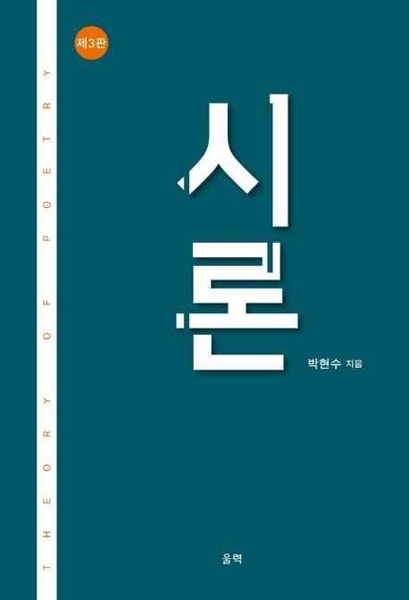 시론 (제3판)