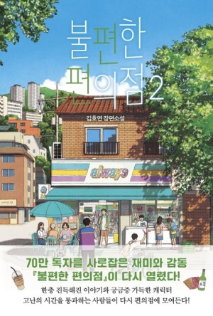 소망편의점 이미지