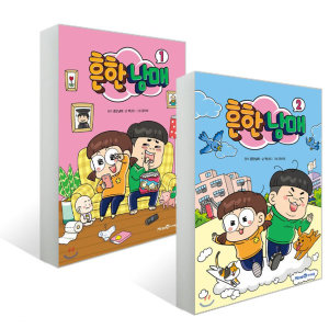 흔한남매 1~2권 세트 (전2권)