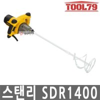 스탠리 스탠리 SDR1400 머드믹서반죽기 시멘트페인트모르타르