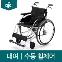 미키코리아 노인복지대여3개월 보행보조용품 수동휠체어 KR-1