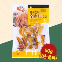 정화식품 통오징어 숯불다리 구이 50g