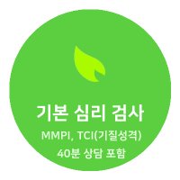 MMPI, TCI 성격 심리검사