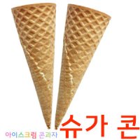 슈가콘100+20  와플콘 콘과자 콘지 소프트아이스크림