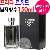 프라다 르옴므 포맨 150ml 남자향수 뿌르옴므