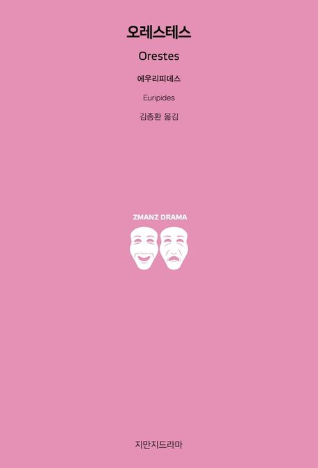오레스테스