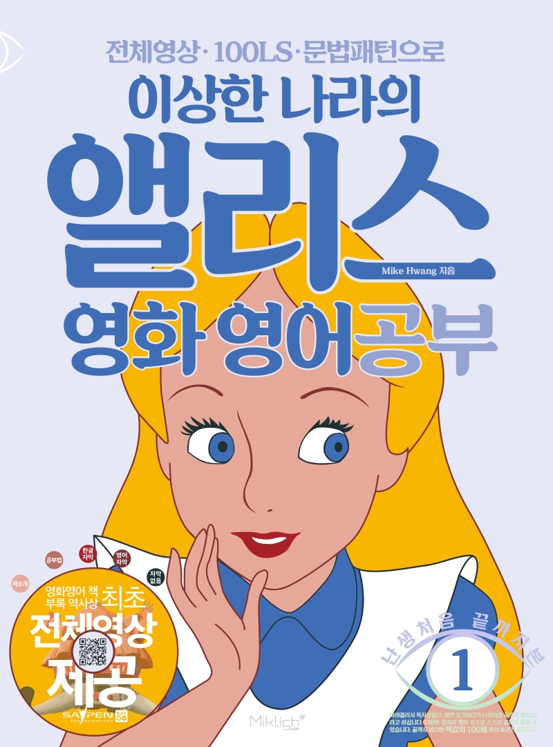 이상한 나라의 앨리스 영화 영어공부 (개정판)