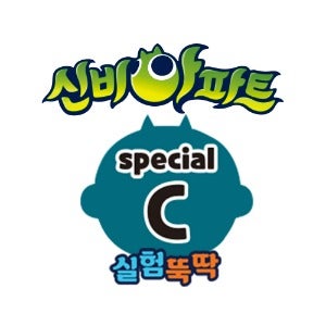 신비아파트 스페셜C (시즌4)