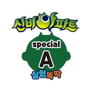 신비아파트 스페셜A (시즌4)