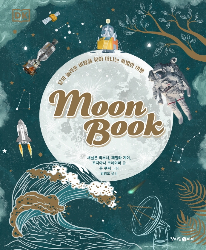 (우주존)(DK) 문북 : 달의 놀라운 비밀을 찾아 떠나는 특별한 여행