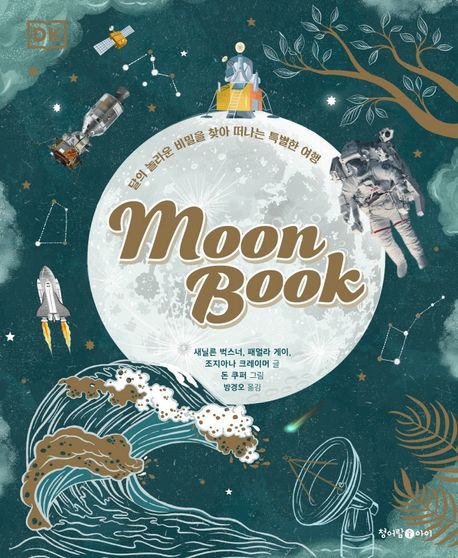 DK 문북 (달의 놀라운 비밀을 찾아 떠나는 특별한 여행)