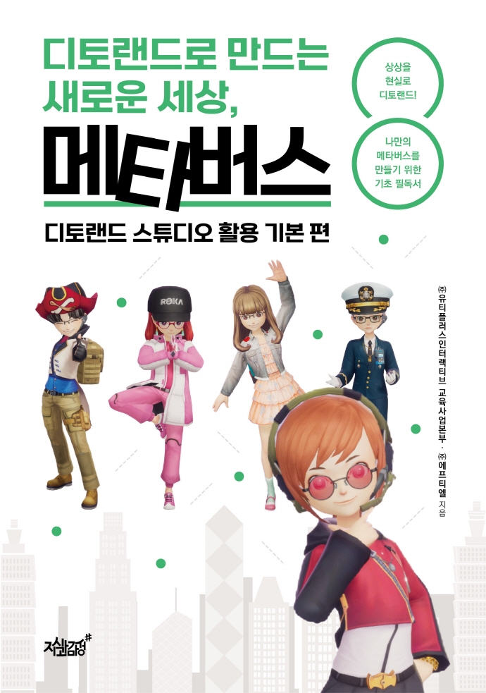 주식회사 메타버스 이미지