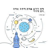 우리는우주에흔적을 학교롤스크린 지능형과학실