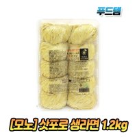 윈지마켓 삿뽀로 생라면 라멘 10입 1 2kg 생면 포로 일식재료 모노키친 마트 포로생 생라멘 winzi먀 E