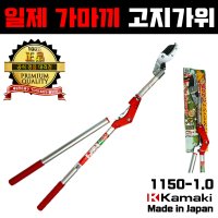 일제 가마끼 로프식 고지가위 감따기 가지치기 kamaki 툴보이 1150-1 0