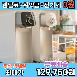 퓨리얼정수기 최저가 가성비상품