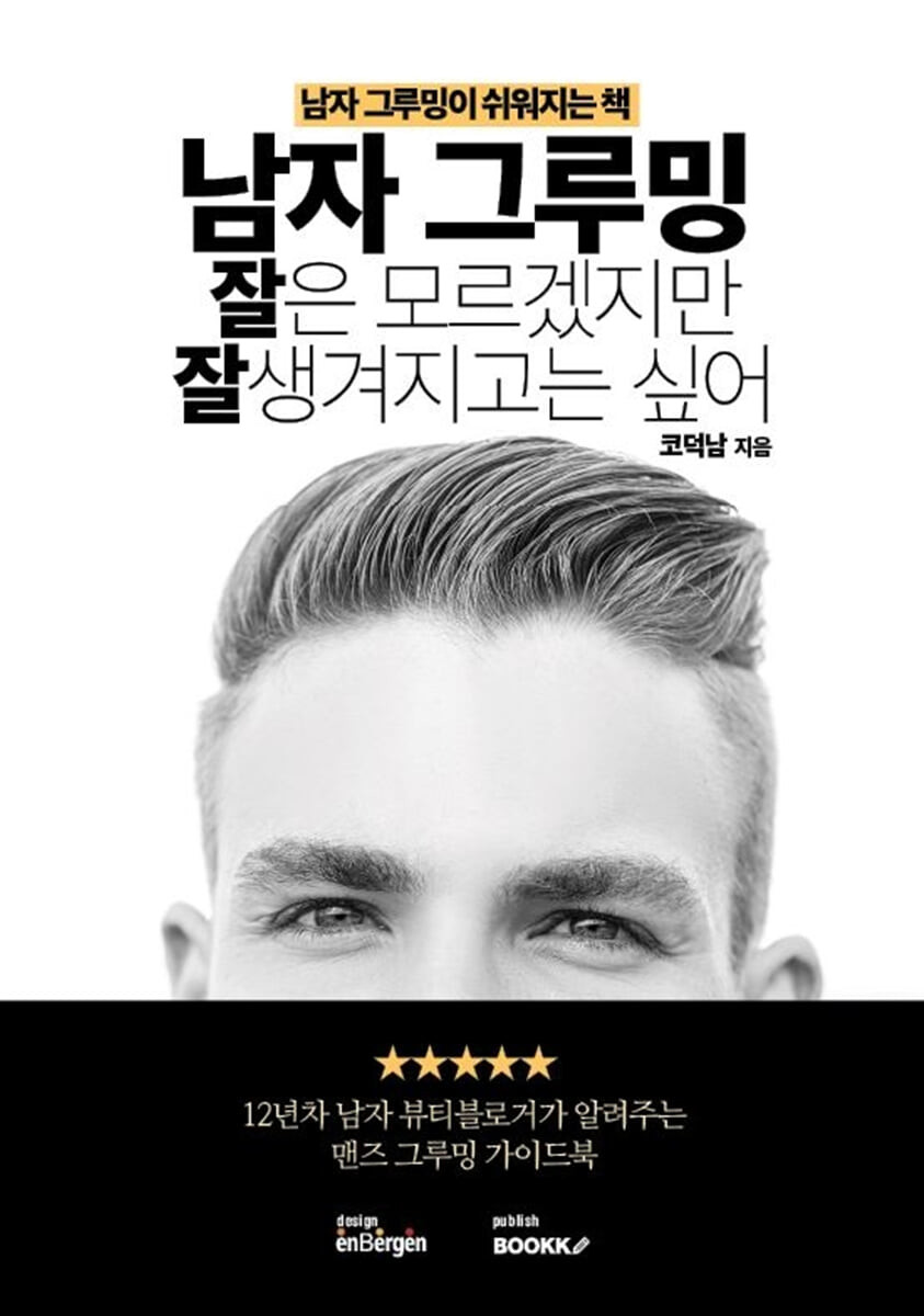 맨즈그루밍 이미지