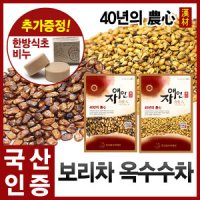 자애인 국산 볶은 보리 + 볶은 옥수수 (1kg+1kg) 구수한 보리옥수수차