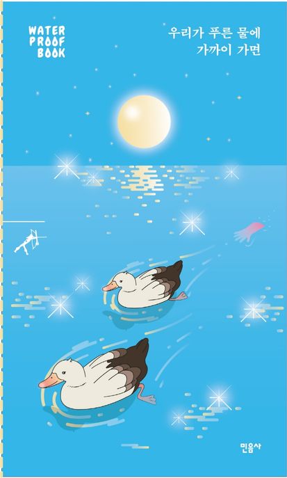 푸른물 이미지