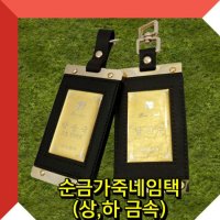 순금가죽네임택 상단만금속 골프네임택 골프백네임텍