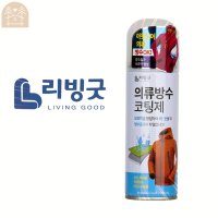 리빙굿028 의류 아웃도어 등산복 방수코팅제