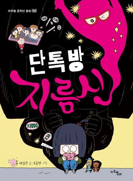 단톡방 지름신 표지