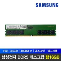 삼성전자 삼성 DDR5 PC5 16G 38400 데스크탑 메모리 4800MHz