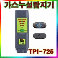 우리몰 SUMMIT 가연성 가스누설탐지기 메 TPI-725