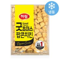 하림 하림 굿초이스 팝콘치킨 1kg