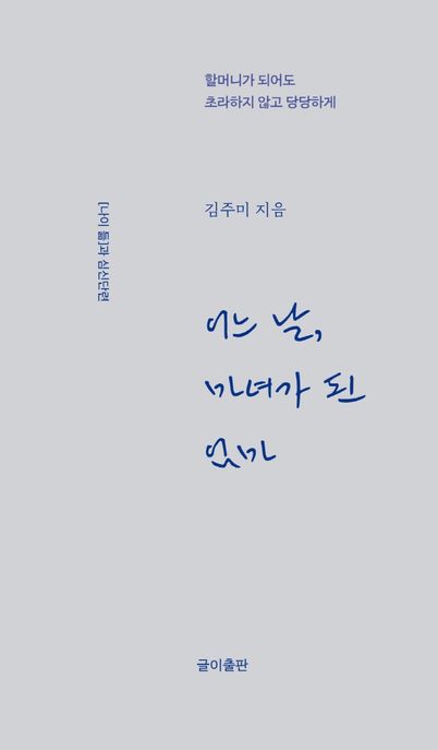 까칠마녀 이미지