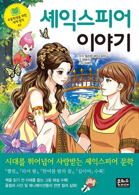 셰익스피어 이야기 표지