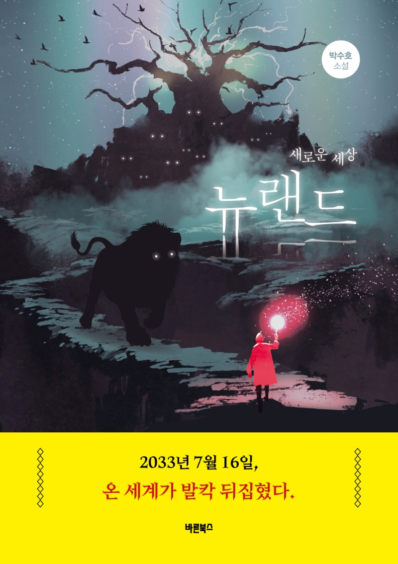 뉴랜드 이미지