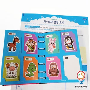 AI-의사결정트리-동물찾기 [1인용],코딩기초학습교구, 인공지능의원리