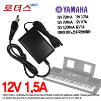야하마Yamaha 디지탈피아노/전자키보드 PSR-343/PSR-350/PSR-E353 전용 12V 1.5A 국산어댑터