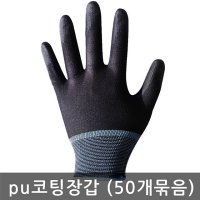 손바닥 PU 코팅 작업용 팜피트 장갑 50켤레 묶음